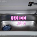 경기 김포: 예쁜 사각 싱크볼로 교체하고 싶다면? 이미지