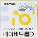 (주)쁘띠엘린 | [육아용품] 아기유산균 3개월 아기 도원이의 첫 유산균, 바이오메라 베이비드롭D