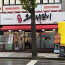 오성닭갈비