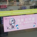 연산시장약국