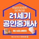 21세기공인중개사사무소 | 잠실 장미아파트 65평형 대형평수 초급매! 문의는 21세기공인중개사사무소