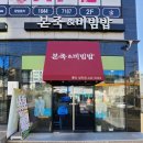 본죽울산성안점 | 울산 중구 성안동 본죽- (본죽 추천메뉴)