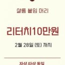 샬롬붙임머리