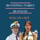 ㈜이씨엠디 한국지역정보개발원 | [마시는 낫또 '나또르' AI 블로그 체험단 모집 공고]