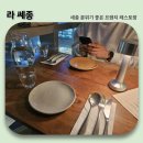 라쎄종 La saison | [세종 맛집] 라쎄종 홀리데이 코스 후기