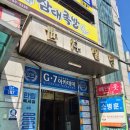 톡바른경희한의원 | 경기도 광주 톡바른 경희한의원