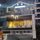 분당주막길 이미지