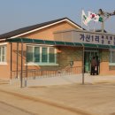 가산1리 경로당 이미지