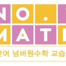 과학수학넘버원학원