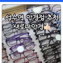 새로나패션