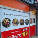 중식당향수 이미지