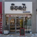 효성축산 | 수성구 정육점 &lt;우주축산&gt; 대구 한우선물세트 추천