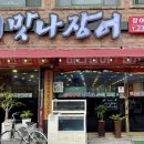 대인한약방 - 창원시 마산회원구 합성서4길 5 | 대인한약방