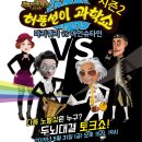 허풍선이과학쇼 문경매일신문