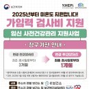 목동제일여성병원 | e보건소 산전검사 임신준비검사 | (짱쉬움) 항목 지원금 양천구 목동제일여성병원 신청 총정리 후기