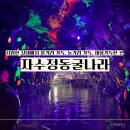 [울산 아이와 가볼만한곳] 여름엔 울산 자수정동굴나라 공룡동굴부터 오리배 솔직후기