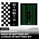 어너러블 | 힙합 유저 매거진 HAUS OF MATTERS & w/HAUS OF MATTERS 12월호 발간!