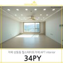 한샘대중탕 | 새집 부분 인테리어로 고치기 / 거제도 상동 힐스테이트거제 34평 후기