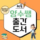 [양수쌤 놀이체육] 협응성 기르기 놀이체육활동 2가지 - &#39;레벨업 바운드 골!&#39; &amp; &#39;점프 콘으로 골!&#39; 이미지