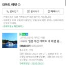 티엔티로얄클래스 | 대마도 히타카츠 니나타라 '니나(NINA)호' 후기 / 예약부터 선내 면세(양주,담배) 정보