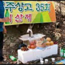 남한산성 나들이와 35회 시산제 참관 이미지