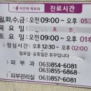 이진탁피부과의원 이미지