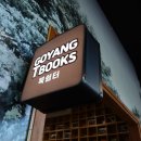 고양관광정보센터 북쉼터 이미지