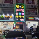 빙고노래타운 이미지