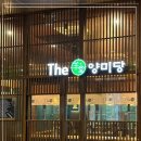 양미당 - 의정부시 | 양미당