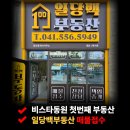 성성동원모아공인중개사사무소 | 천안성성비스타동원 천안시 서북구 성성동 아파트 단지 소개 매매 비스타동원 매물