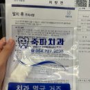 죽파치과 | 포항 “죽파치과” 사랑니발치 후기