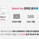베러유(BetterYOU)