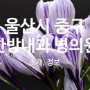 의료법인 청남의료재단  세민에스요양병원 이미지