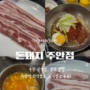 돈돼지 | [인천/주안] 주안동 삼겹살 맛집 “돈돼지” 솔직 후기! 주안역 회식장소 추천!