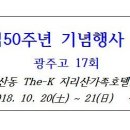 졸업50주년 기념행사 계획안 (확정) 이미지