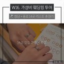 제이지제이인두바이 | W16. 종로+청담 가성비 웨딩링 투어 리스트 14곳 총정리