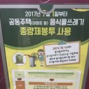 음식물쓰레기봉투7월1일부터 사용~ 이미지