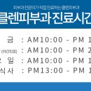 클렌피부과의원 네이버블로그
