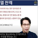 부동산 경매시 대항력있는 임차인이 임대차관계 승계를 원하지 않는 경우? 이미지