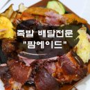 팜에이드 이미지