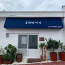 몸편한세상 - 여수시 쌍봉로 46-1 | 몸편한세상