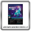 2025 LG에너지솔루션 글로벌 앰배서더 / 배터리더스 4기 모집 이미지