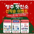 티제이 펫 | 2025 청주 펫친소 펫 박람회 방문후기