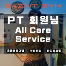 (주)헬씨룰루 | 석촌역PT 세인트짐 회원님 운동프로그램/식단관리 실제후기