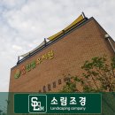 참한빛 유치원 | 아이들이 있는 공간은 조경관리가 정말중요해요!! 일산조경 파주조경 김포조경 유치원 어린이집