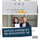 교육부장관은「시․도교육청 교육비특별회계 업무추진비 집행에 관한 규칙」따른 관련 규정을 즉각 제정하라 이미지