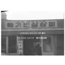 풍기상회 이미지
