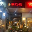 투다리호프 네이버블로그
