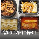 할머니가래떡볶이길음점