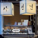 대치 은마상가 반찬 가게 자연애곳간 후기, 강남떡갈비로 식단하기